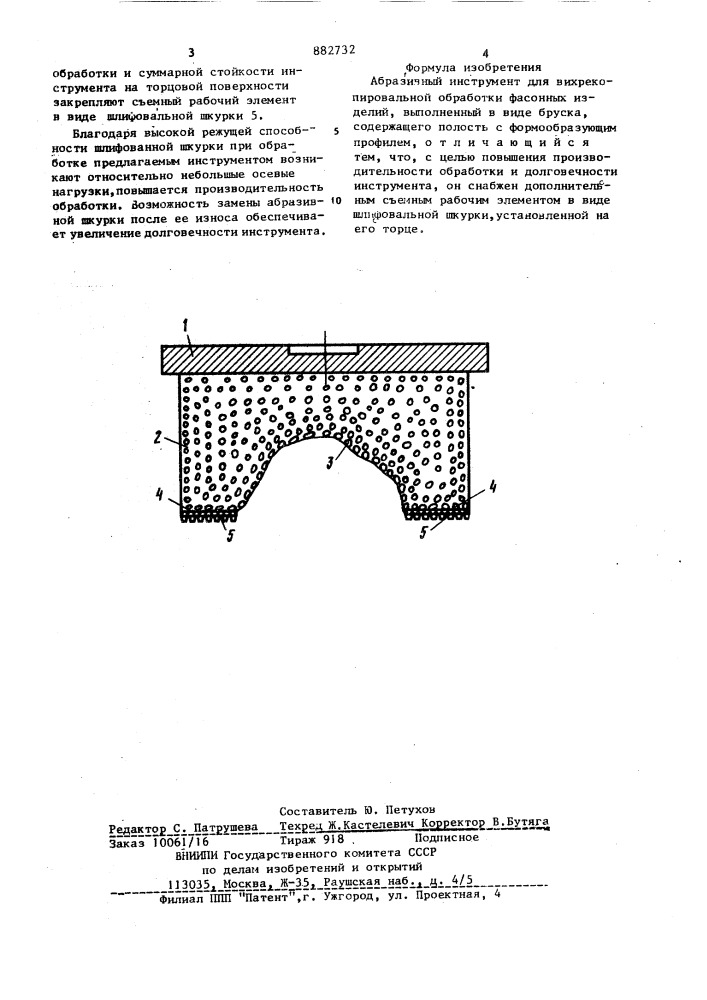 Абразивный инструмент (патент 882732)