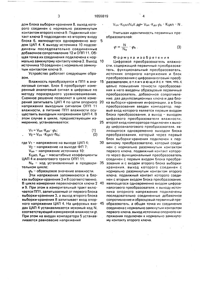 Цифровой преобразователь влажности (патент 1659819)