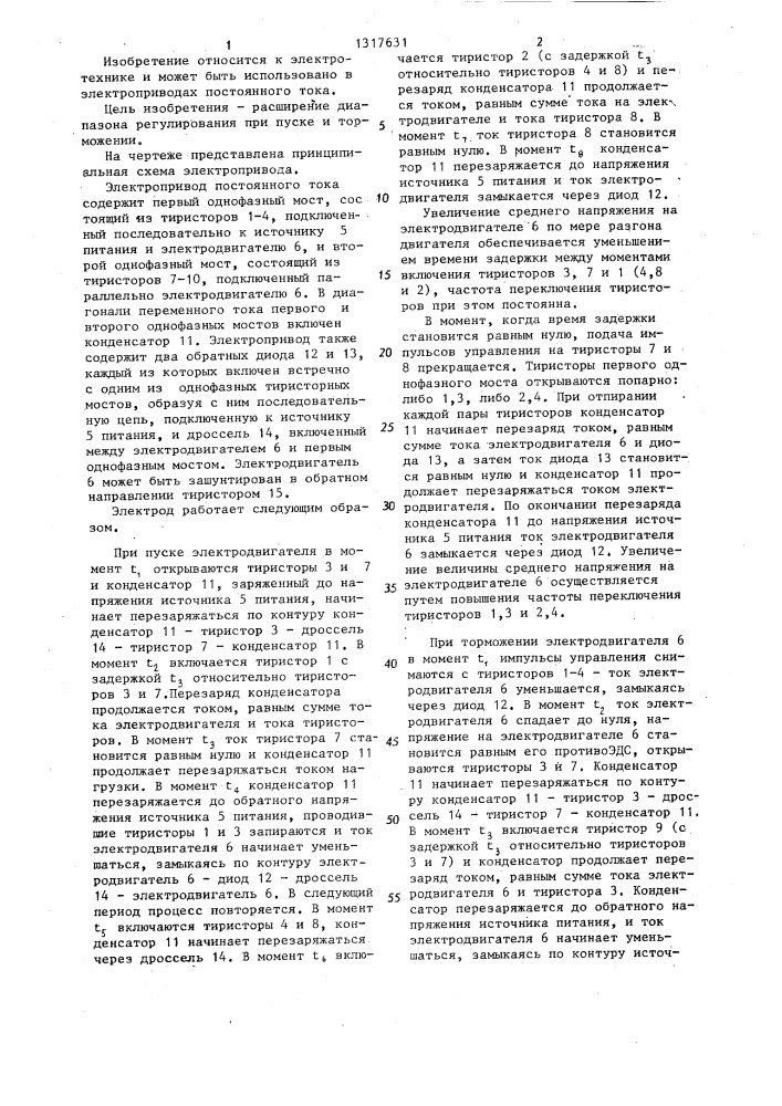 Электропривод постоянного тока (патент 1317631)