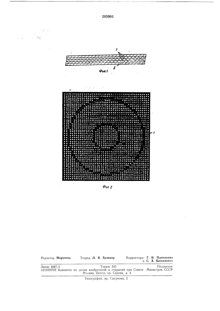 Способ изготовления печатных обмоток ротора (патент 205901)