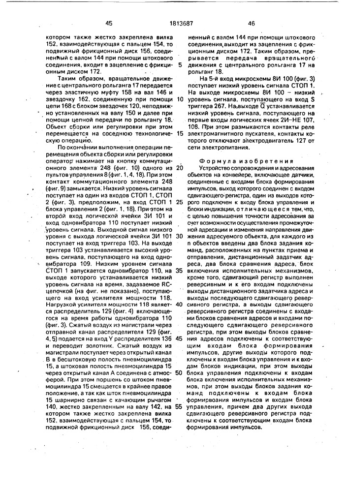 Устройство сопровождения и адресования объектов на конвейере (патент 1813687)