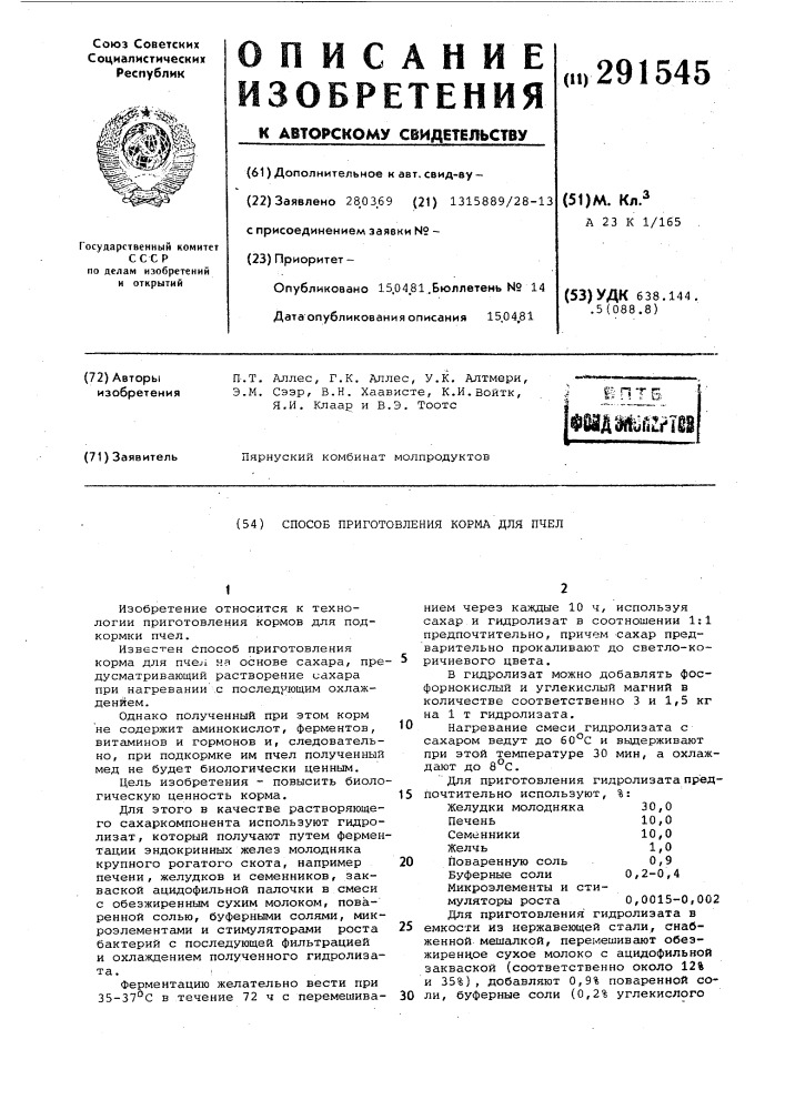 Способ приготовления корма для пчел (патент 291545)