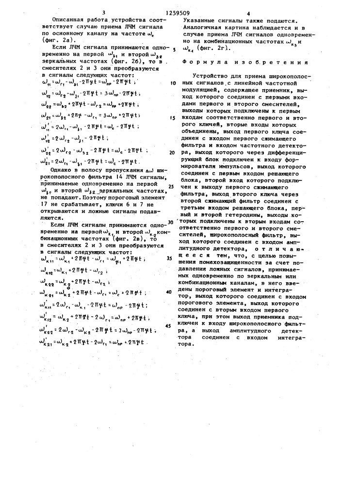 Устройство для приема широкополосных сигналов с линейной частотной модуляцией (патент 1259509)