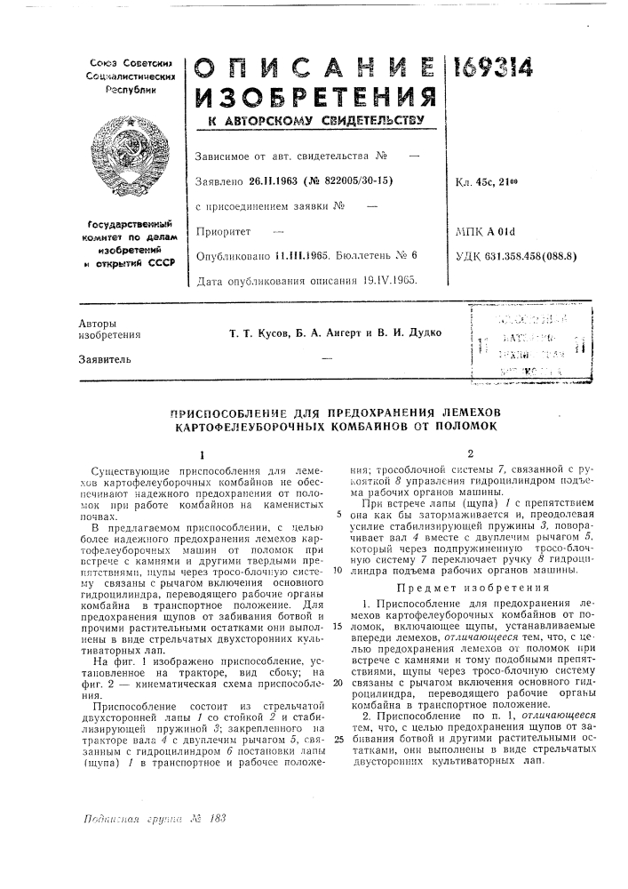 Патент ссср  169314 (патент 169314)