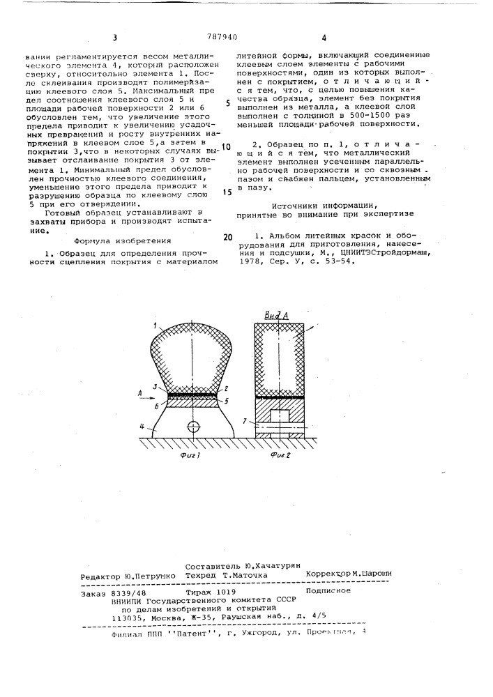 Образец для определения прочности сцепления покрытия с материалом литейной формы (патент 787940)