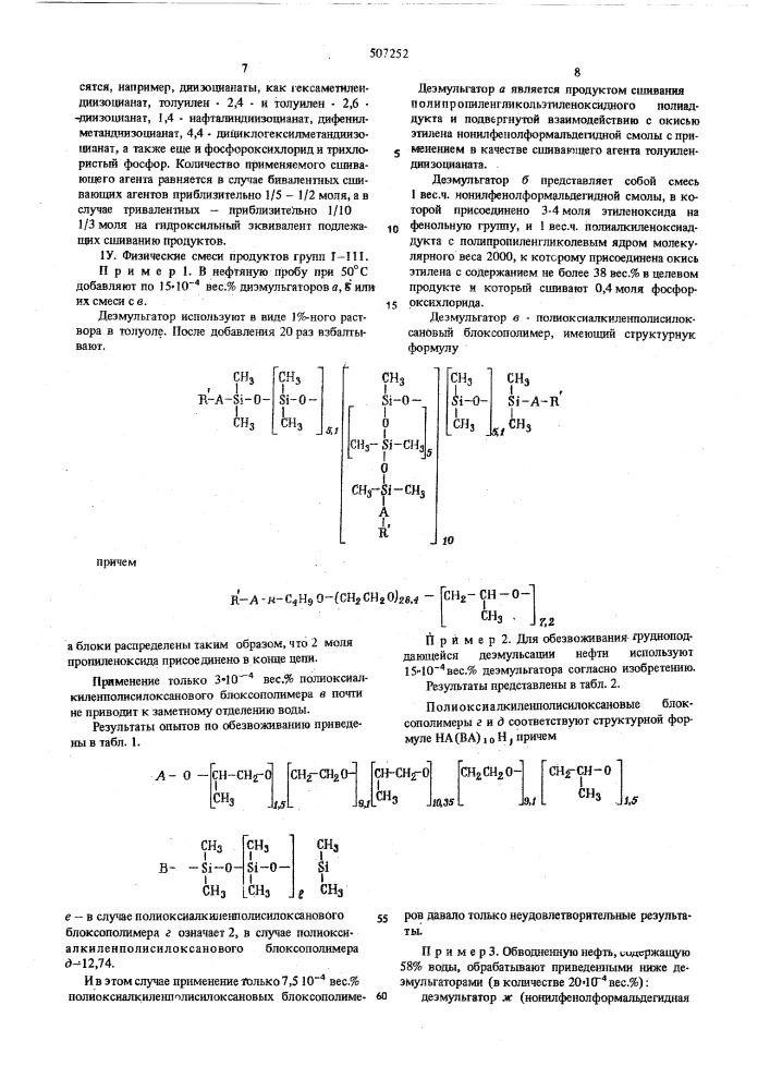 Способ обезвоживания нефтяных эмульсий (патент 507252)