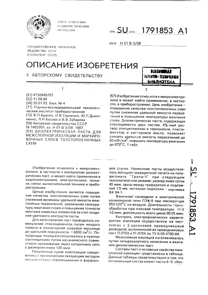 Диэлектрическая паста для межслойной изоляции и маркировочных слоев толстопленочных схем (патент 1791853)