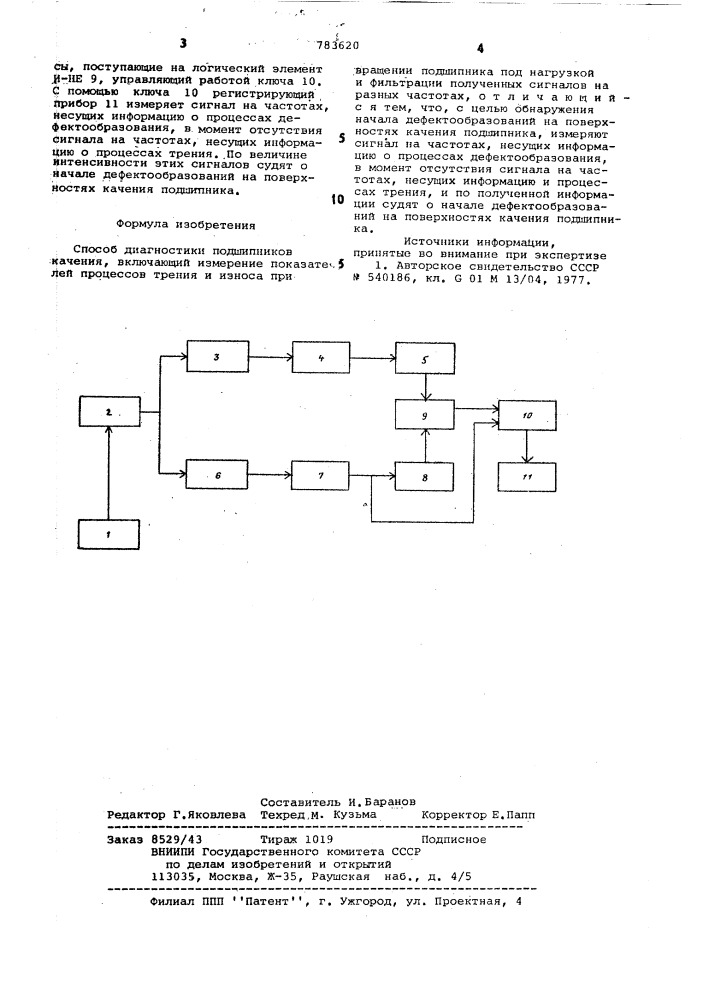 Способ диагностики подшипников качения (патент 783620)