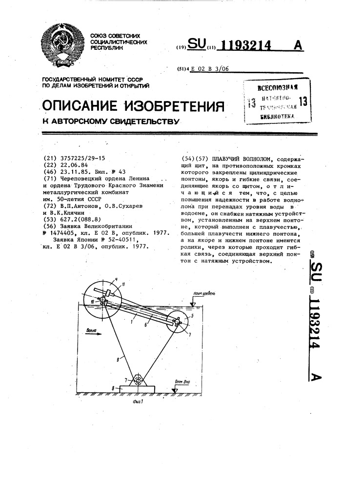 Плавучий волнолом (патент 1193214)