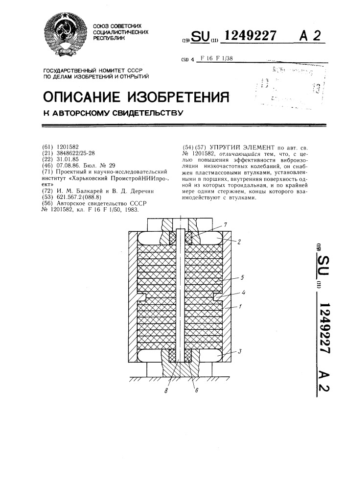 Упругий элемент (патент 1249227)