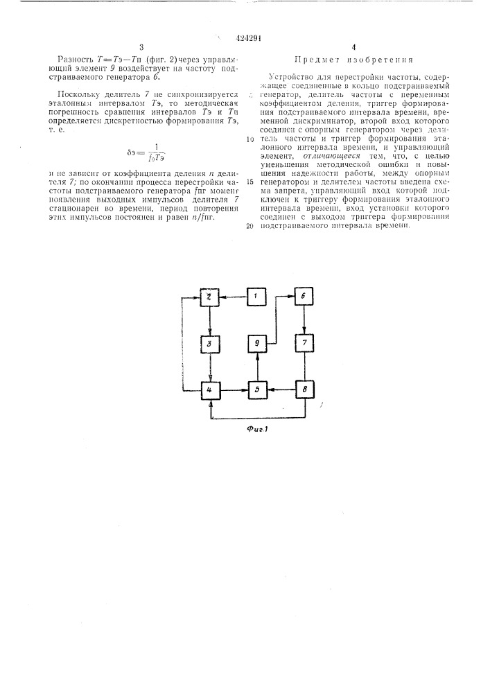 Устройство для перестройки частоты (патент 424291)