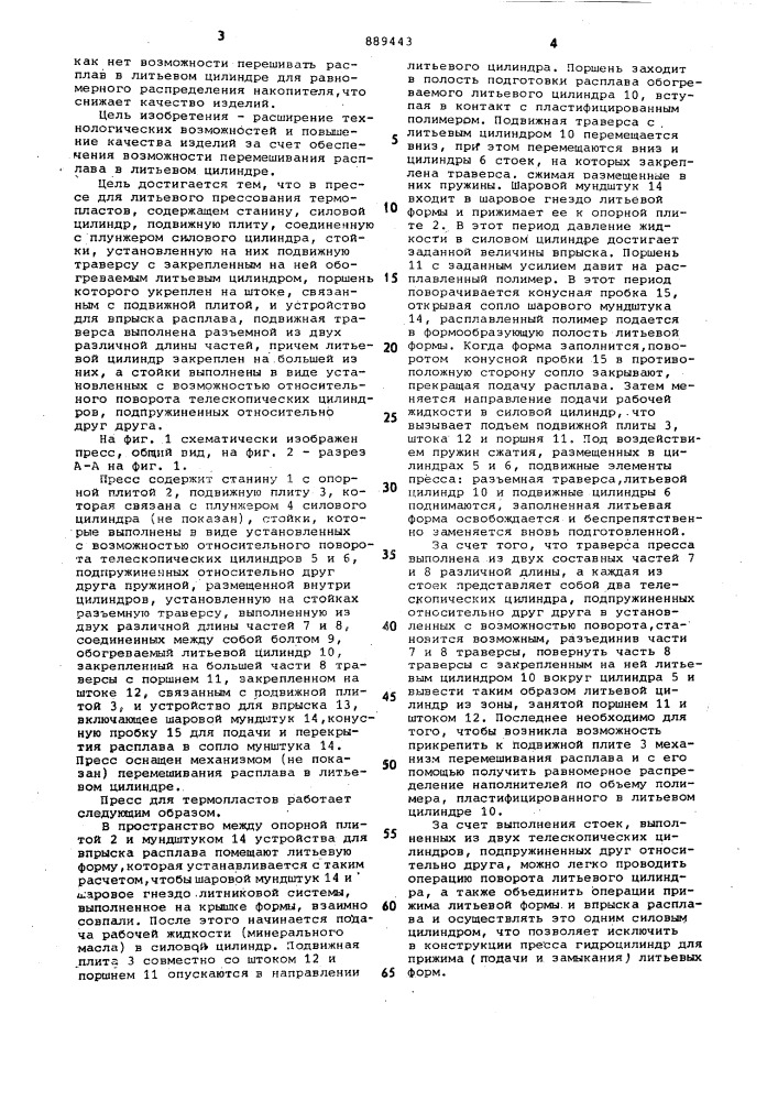 Пресс для литьевого прессования термопластов (патент 889443)