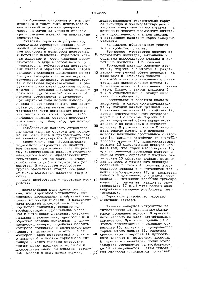 Тормозное устройство (патент 1054595)