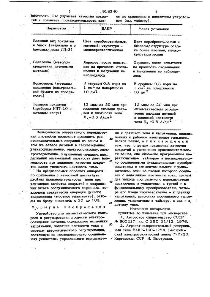 Устройство для автоматического контроля и регулирования процесса электроосаждения металла (патент 918340)