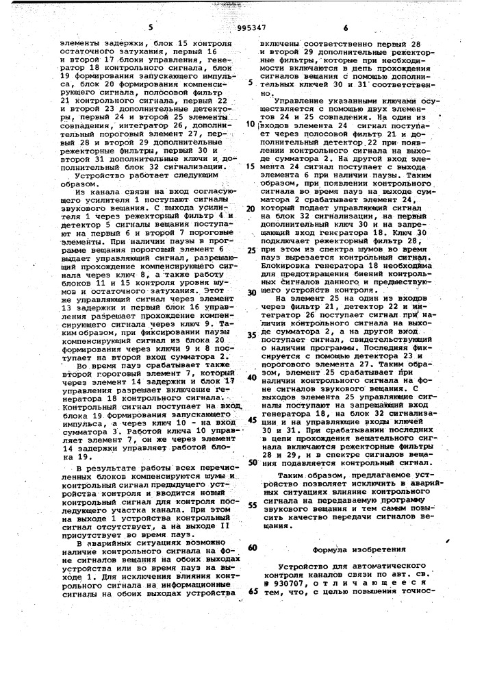 Устройство для автоматического контроля каналов связи (патент 995347)