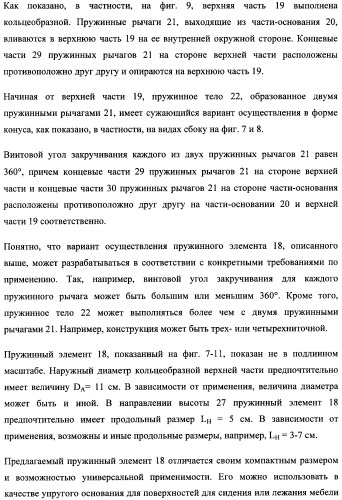 Опорный элемент (патент 2357636)