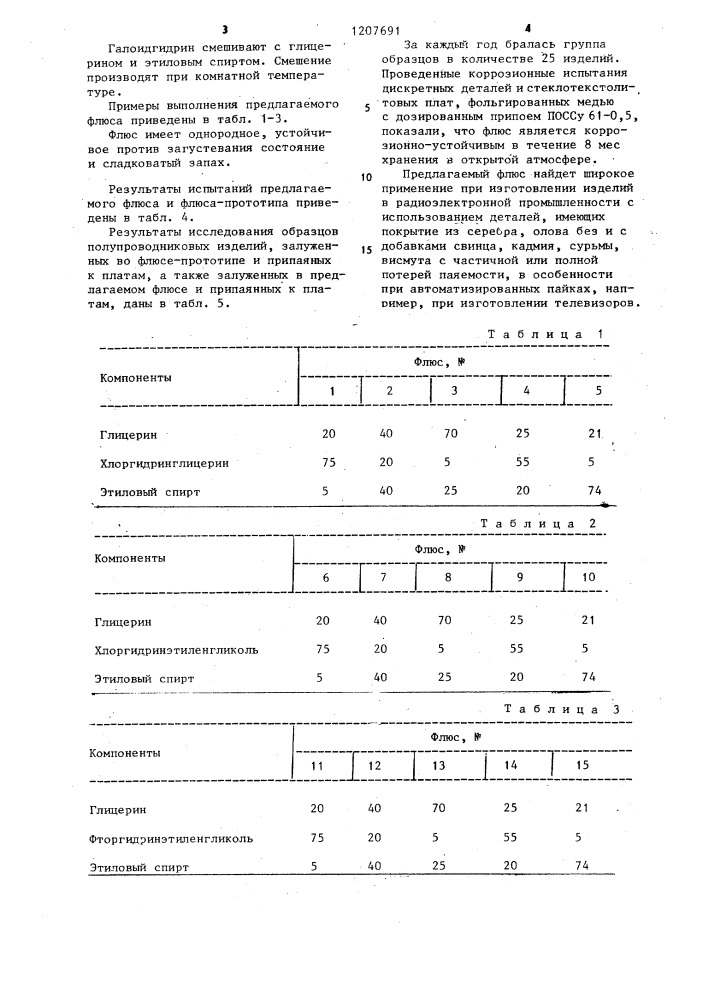 Флюс для пайки и лужения (патент 1207691)