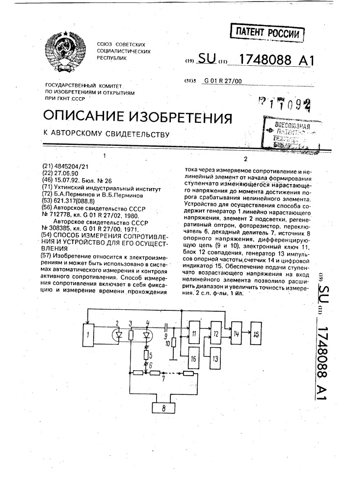 Способ измерения сопротивления и устройство для его осуществления (патент 1748088)