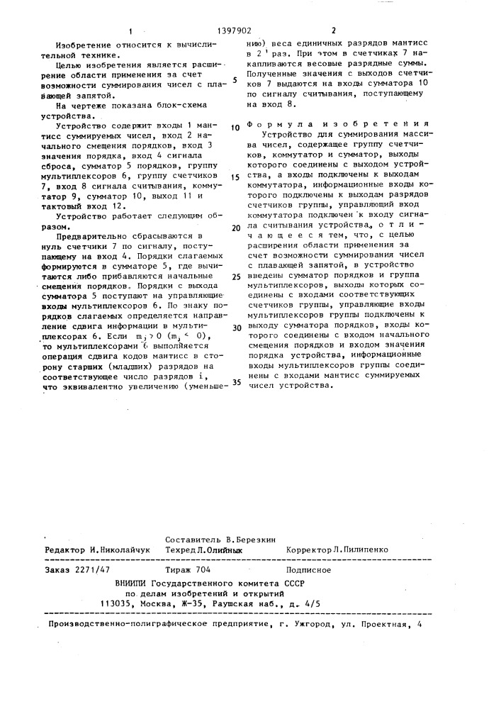Устройство для суммирования массива чисел (патент 1397902)