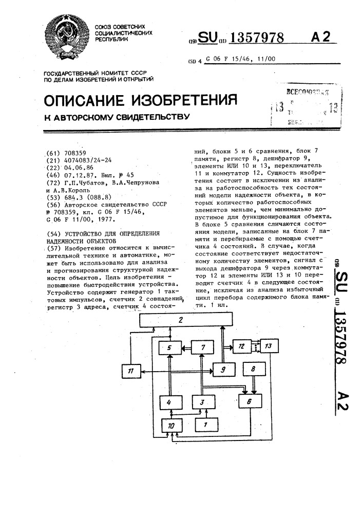 Устройство для определения надежности объектов (патент 1357978)