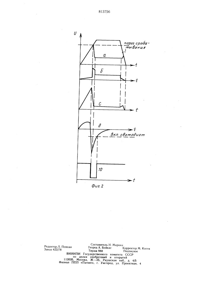Пороговое устройство (патент 813756)