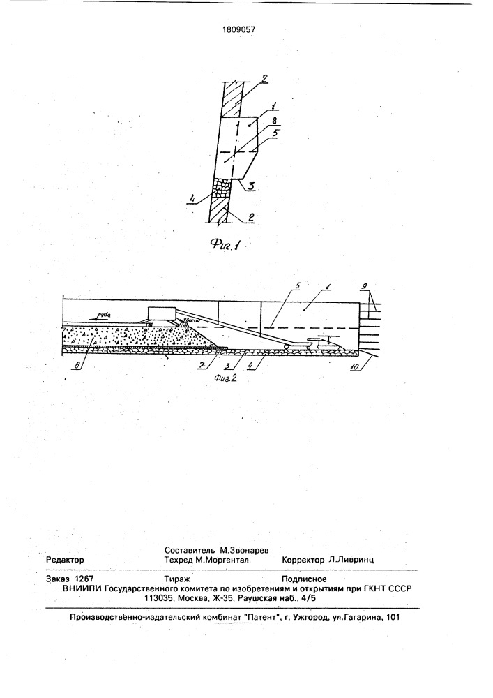 Способ формирования подштрекового целика (патент 1809057)