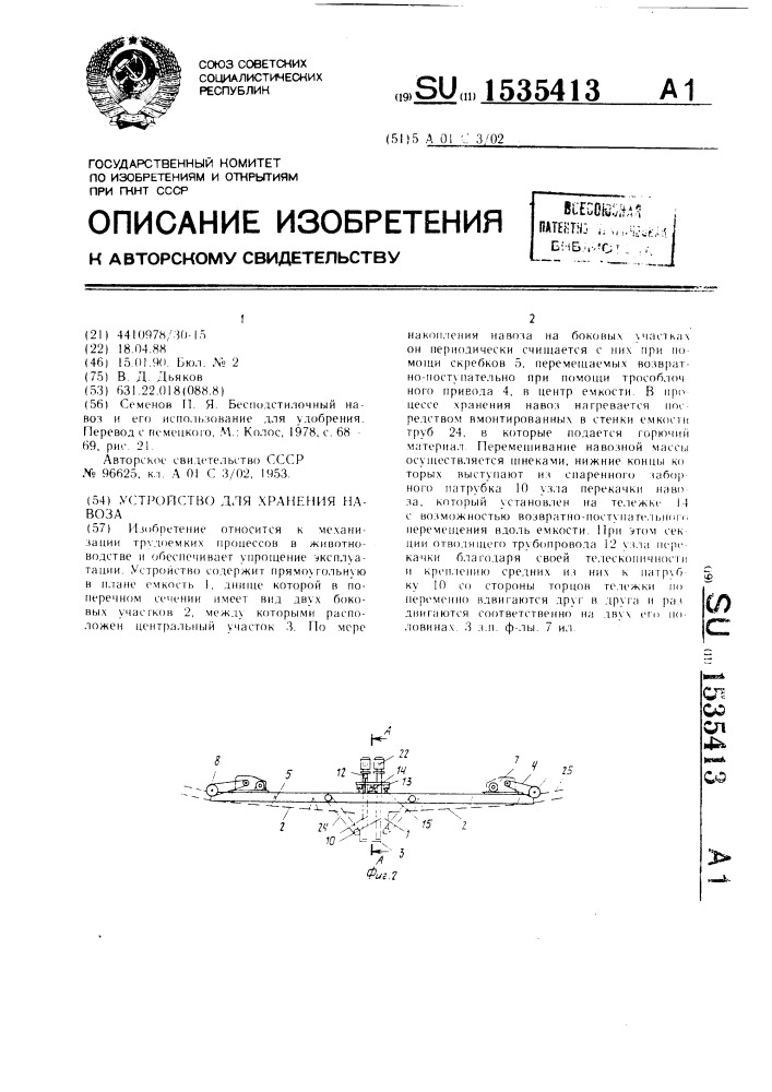 Устройство для хранения навоза (патент 1535413)