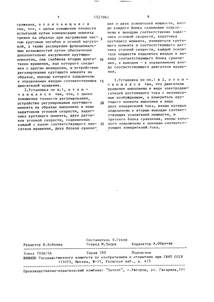 Установка для испытаний материалов на усталость при сложном напряженном состоянии (патент 1523961)