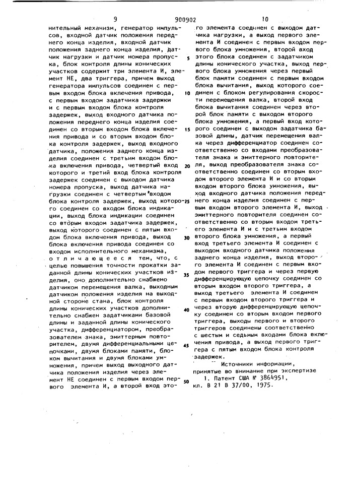 Устройство для автоматического управления прокатным станом (патент 900902)
