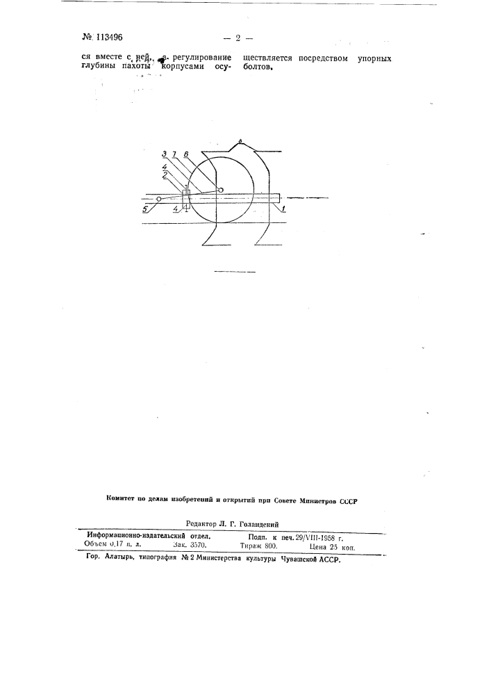 Опорное оборотное колесо плуга (патент 113496)