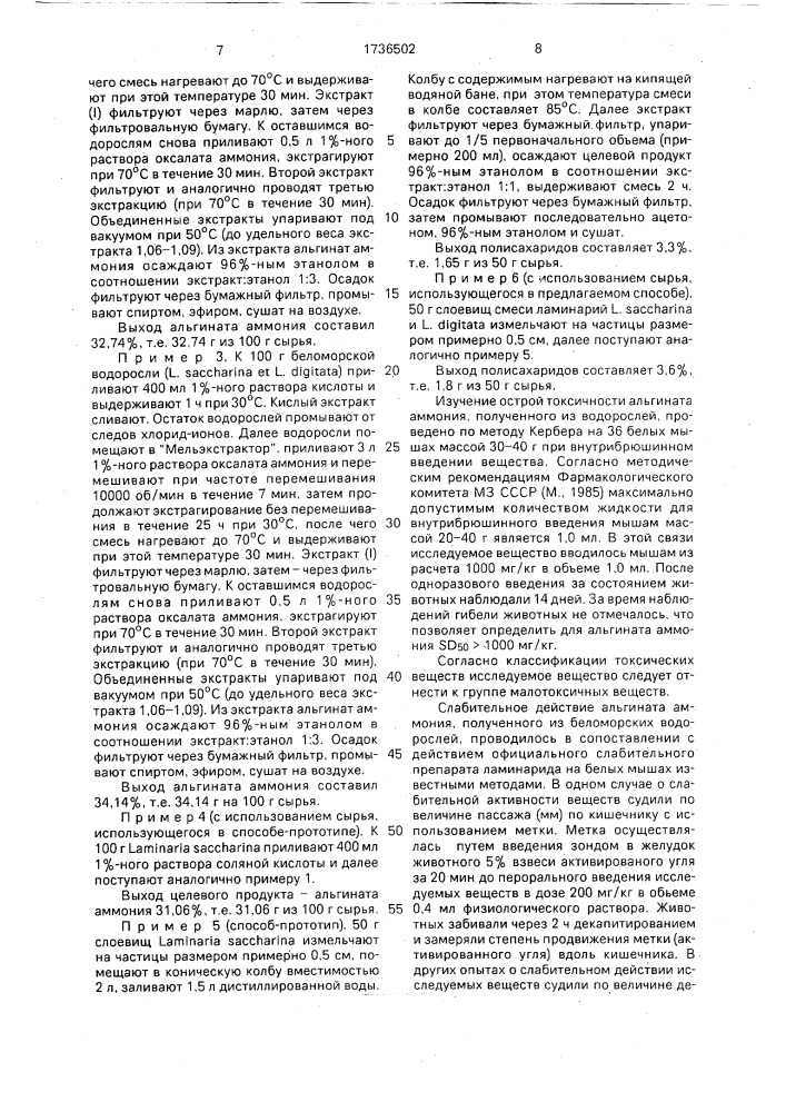 Способ получения полисахаридов, обладающих слабительным действием (патент 1736502)