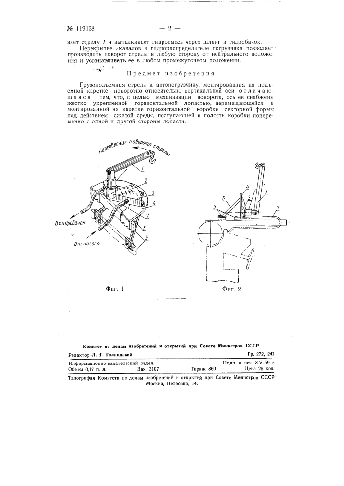 Грузоподъемная стрела к автопогрузчику (патент 119138)