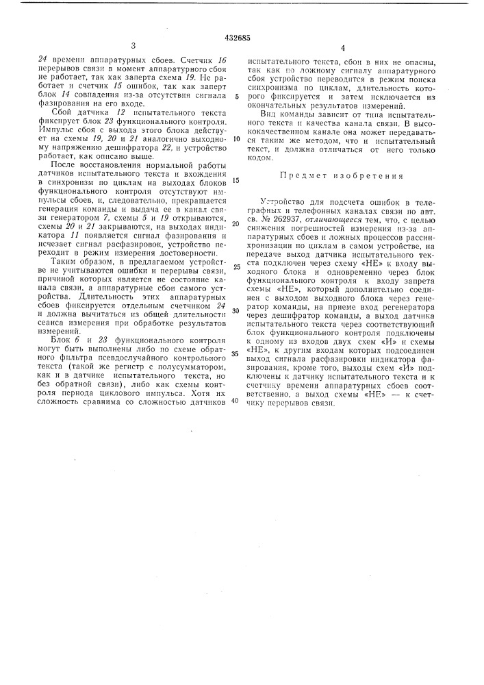Устройство для подсчета ошибок в телеграфных и телефонных каналах связи (патент 432685)