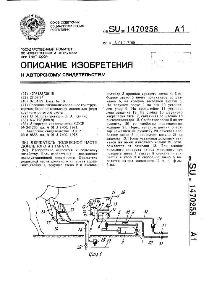 Держатель подвесной части доильного аппарата (патент 1470258)