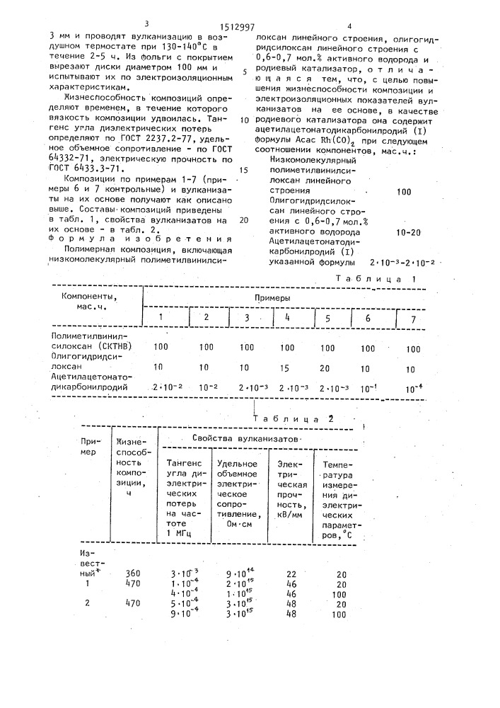 Полимерная композиция (патент 1512997)