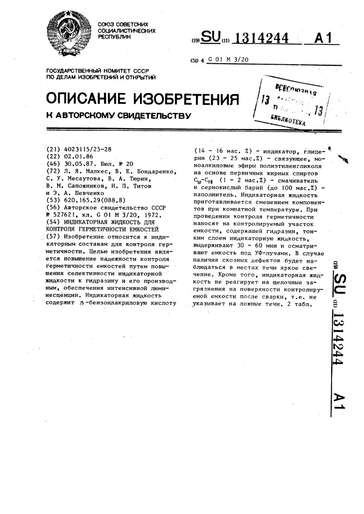 Индикаторная жидкость для контроля герметичности емкостей (патент 1314244)