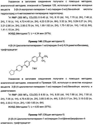 Антагонисты гистаминовых н3-рецепторов (патент 2499795)