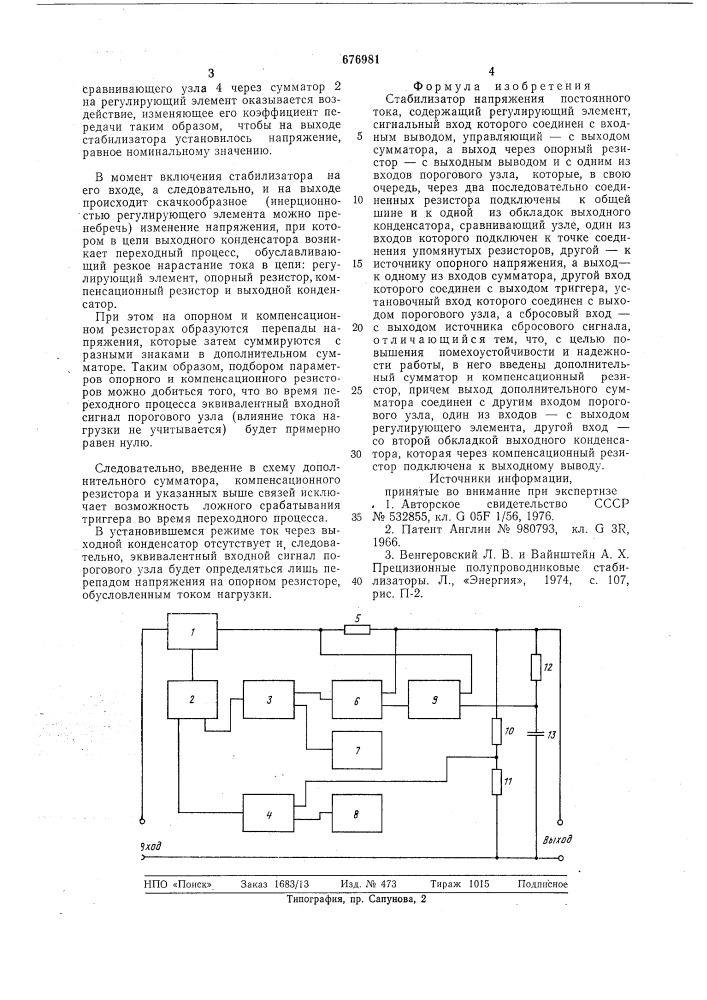 Стабилизатор напряжения постоянного тока (патент 676981)