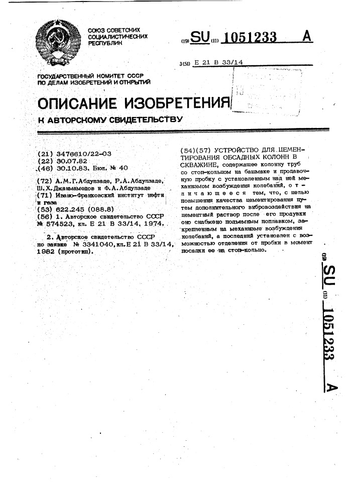 Устройство для цементирования обсадных колонн в скважине (патент 1051233)