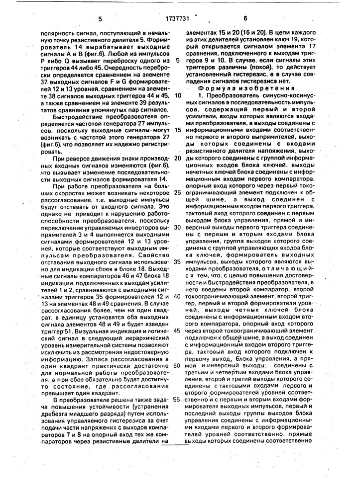 Преобразователь синусно-косинусных сигналов в последовательность импульсов (патент 1737731)
