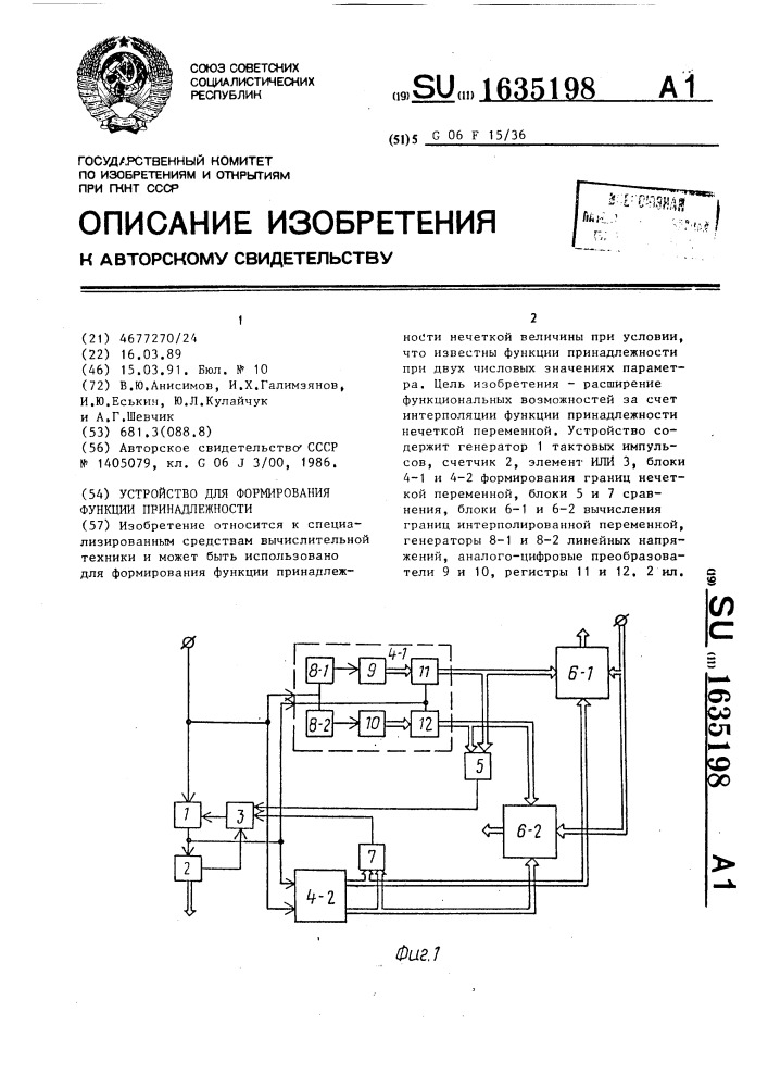 Устройство для формирования функции принадлежности (патент 1635198)