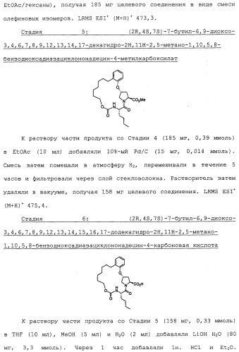 Ингибиторы hcv ns3 протеазы (патент 2468029)