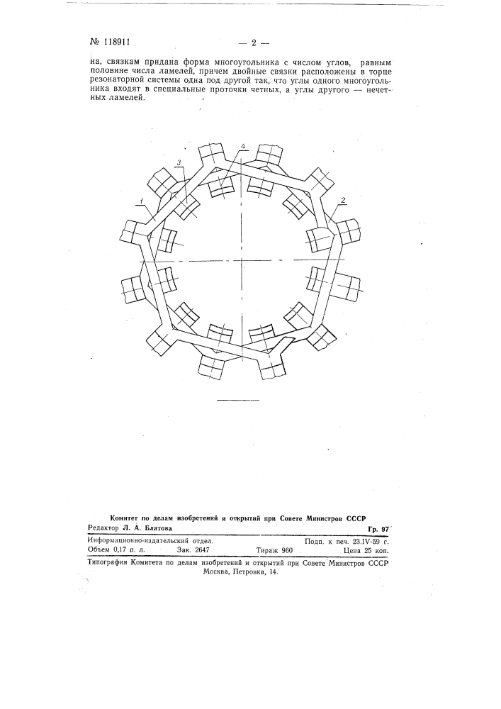 Магнетрон с полигональными связками (патент 118911)