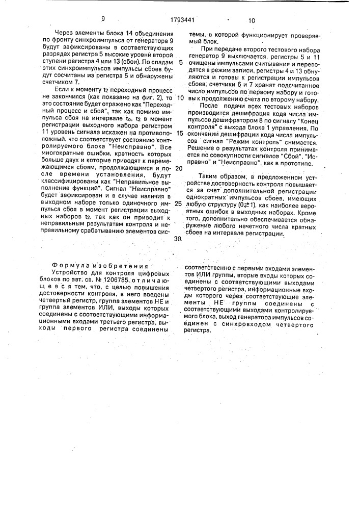 Устройство для контроля цифровых блоков (патент 1793441)