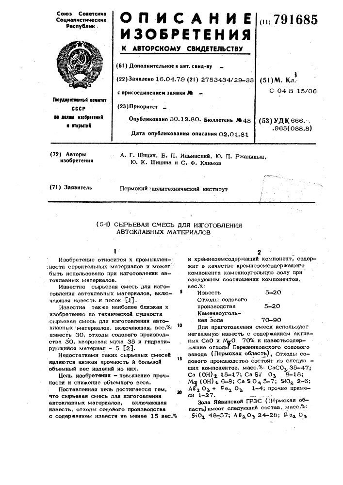 Сырьевая смесь для изготовления автоклавных материалов (патент 791685)