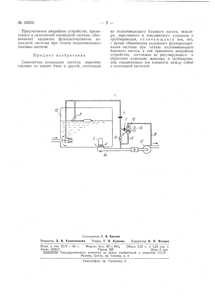 Патент ссср  162031 (патент 162031)