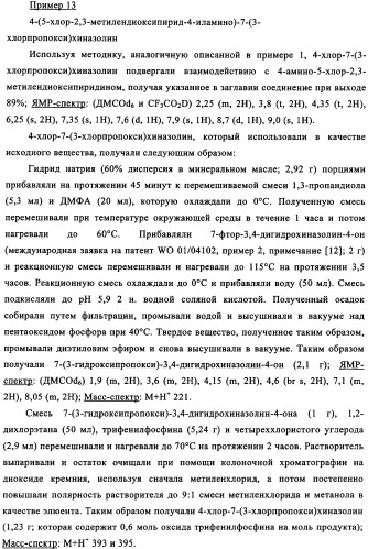 Производные хиназолина в качестве ингибиторов src тирозинкиназы (патент 2350618)