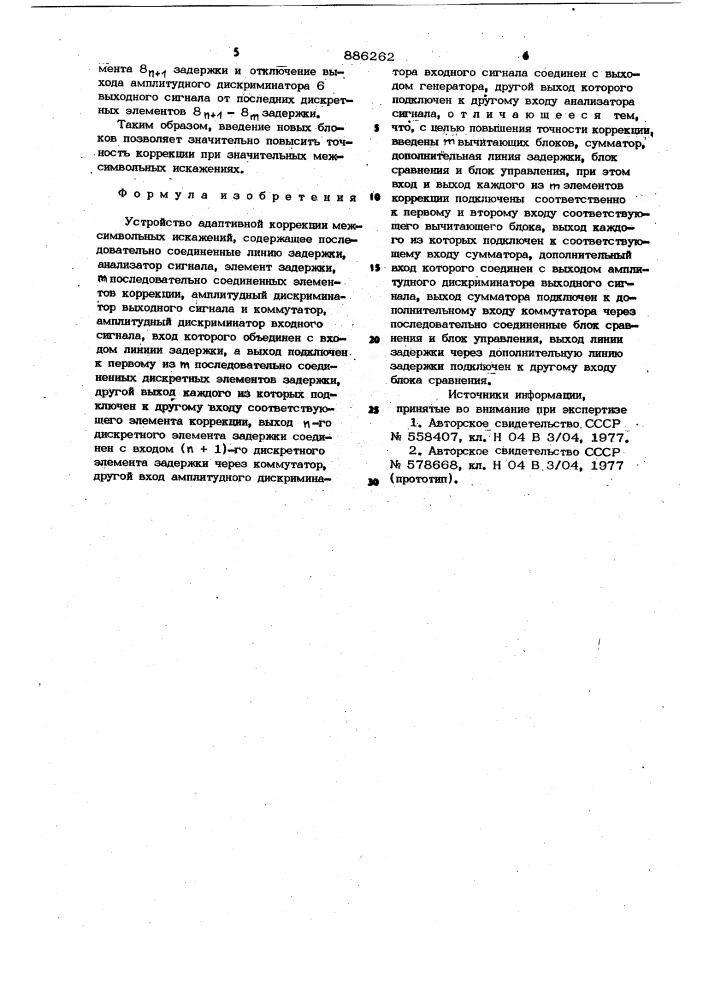 Устройство адаптивной коррекции межсимвольных искажений (патент 886262)