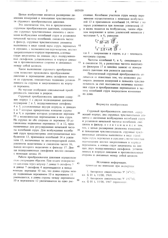 Струнный преобразователь давления (патент 685939)