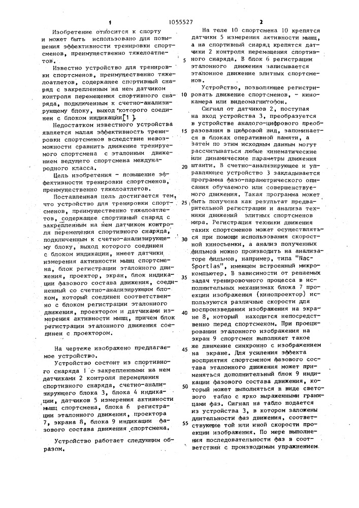 Устройство для тренировки спортсменов (патент 1055527)